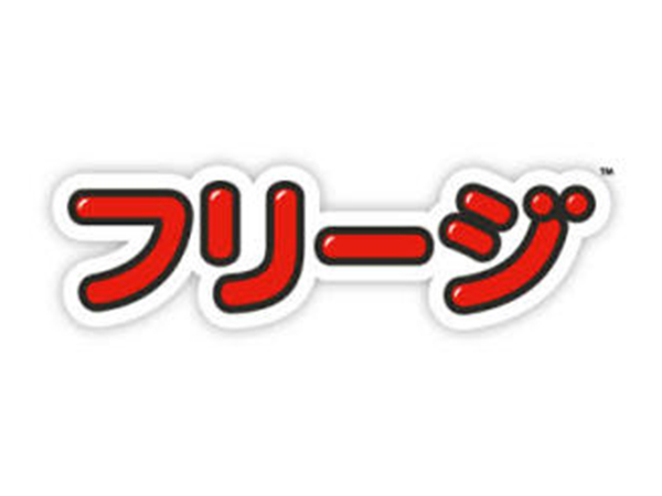 フリージ