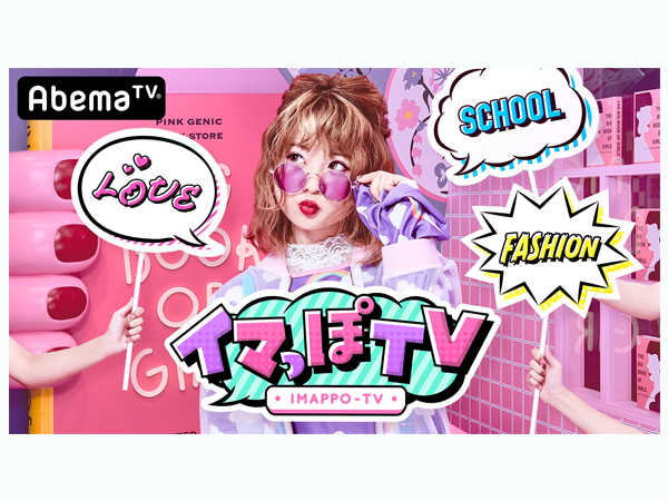 イマっぽTV