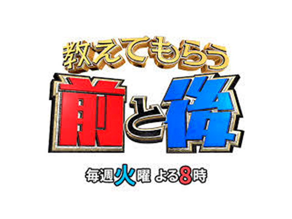 教えてもらう前と後