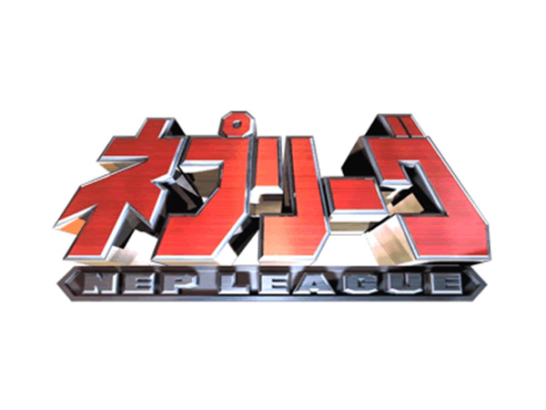 ネプリーグ