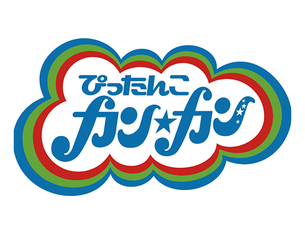 ぴったんこカン★カン