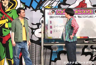 バナナ炎(ファイア) 、 バナナTV、炎のバナナツアー、バナナ炎　DVD27巻 Amazon.co.jp: バナナ炎外伝 ノープランロケ 炎のバナナツアー