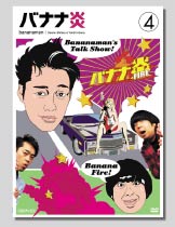 $B%P%J%J1j(BDVD Vol.4
